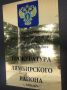 В ИЧАЛКОВСКОМ РАЙОНЕ МУЖЧИНА, ПЫТАВШИЙСЯ ДАТЬ ВЗЯТКУ СОТРУДНИКУ ГОСАВТОИНСПЕКЦИИ, ПОЛУЧИЛ СУДИМОСТЬ