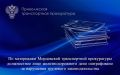 По материалам Мордовской транспортной прокуратуры должностное лицо железнодорожного депо оштрафовано за нарушения трудового законодательства