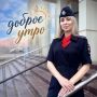 Доброе утро, Мордовия!. Выходные — время, когда мы спешим на прогулки, в кафе и кино, чтобы отдохнуть от рабочих будней