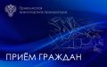 Приволжский транспортный прокурор 08 сентября 2026 года проведет личный прием жителей Республики Мордовия