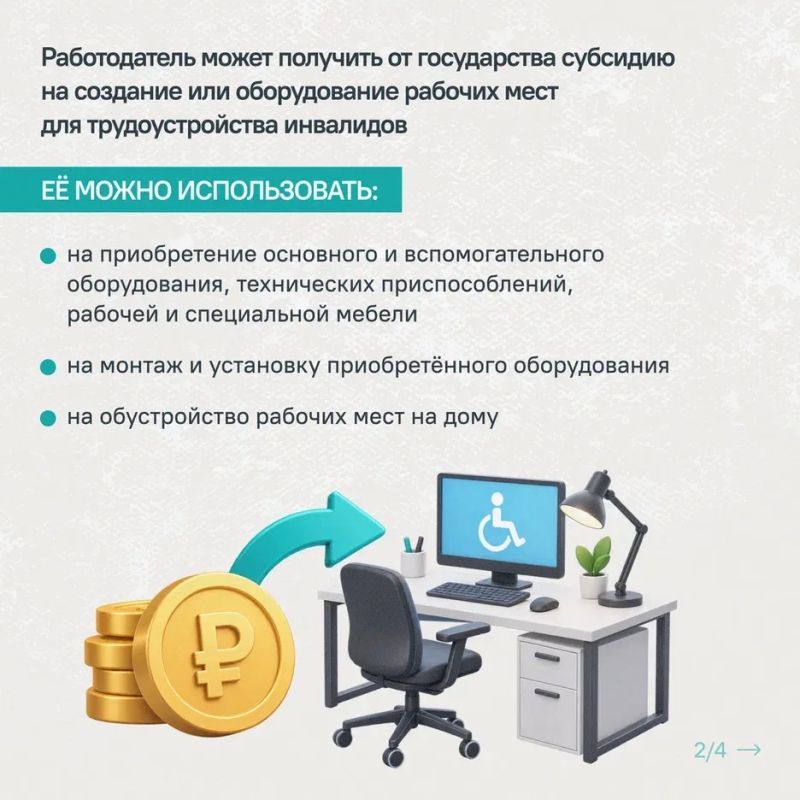 Трудоустройство людей с инвалидностью – важный вклад в развитие общества Трудоустройство людей с инвалидностью – важный вклад в развитие общества