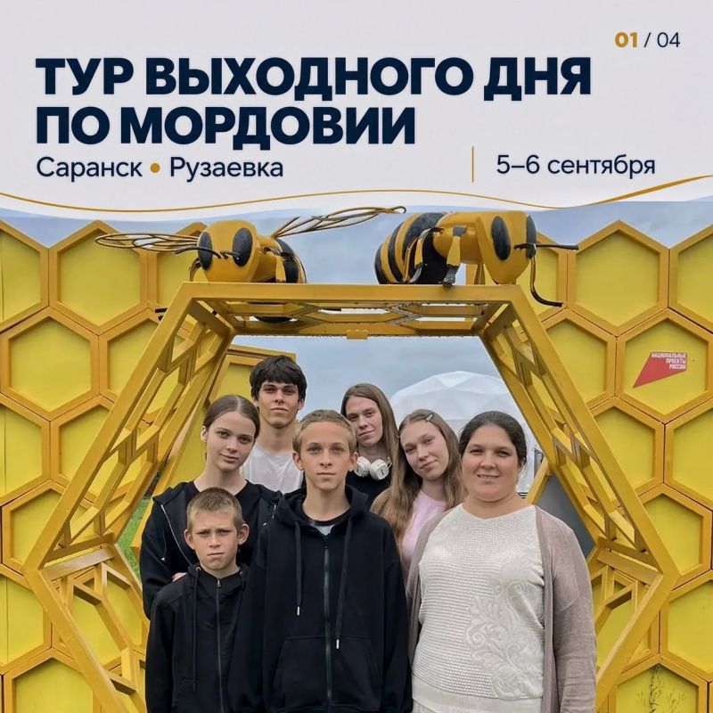 Многодетная семья из Большеберезниковского района отправилась в тур выходного дня по Мордовии