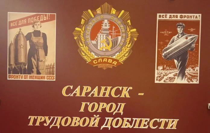 В Национальной библиотеке имени А.С. Пушкина в Саранске открылась выставка «Саранск — город трудовой доблести», посвященная работе предприятий нашего города в годы Великой Отечественной войны