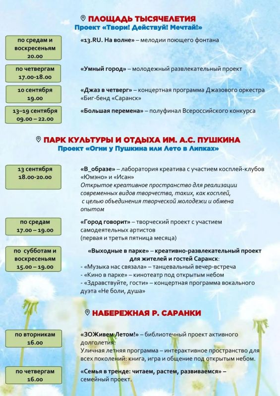 «Шумбрат, лето в Саранске!» — в столице Мордовии продолжается культурная жизнь! «Шумбрат, лето в Саранске!» — в столице Мордовии продолжается культурная жизнь!