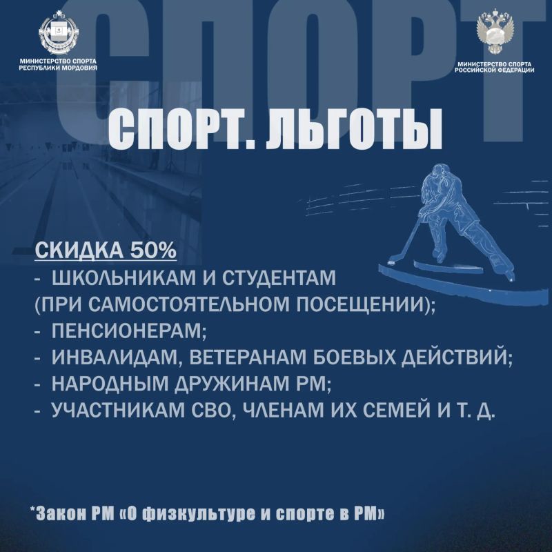 Льготы в спортучреждениях Мордовии Льготы в спортучреждениях Мордовии