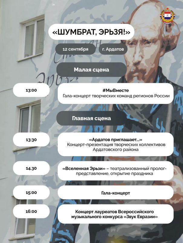 «Шумбрат, Эрьзя!» – большой праздник в Ардатове «Шумбрат, Эрьзя!» – большой праздник в Ардатове