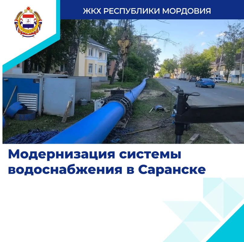 В Саранске продолжается масштабная работа по модернизации коммунальной инфраструктуры