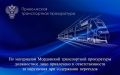 По материалам Мордовской транспортной прокуратуры должностное лицо привлечено к ответственности за нарушения при содержании переездов