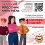 Открыт дополнительный конкурсный отбор по программе «Земский работник культуры»