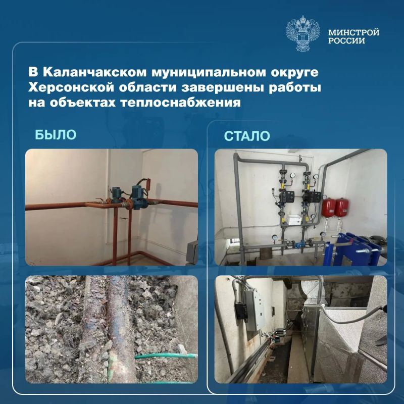 В Каланчакском муниципальном округе Херсонской области специалистами Республики Мордовия завершен капитальный ремонт объектов теплоснабжения Центрального дворца культуры