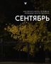 Доброе утро. Сейчас +15°, днём до +21°