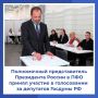 Полномочный представитель Президента России в ПФО присоединился к голосованию