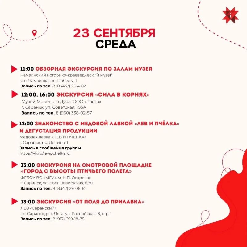 «Неделя туризма» в Мордовии: открой республику заново! «Неделя туризма» в Мордовии: открой республику заново!