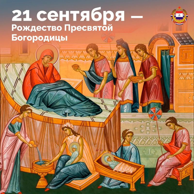 Сегодня Церковь вспоминает Рождество Пресвятой Богородицы