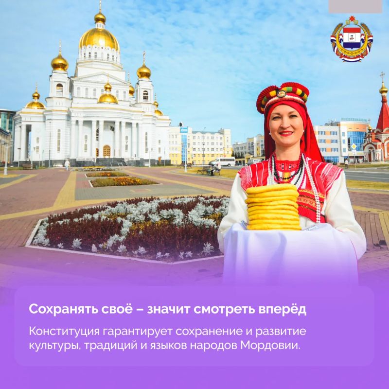 С Днём Конституции Республики Мордовия! С Днём Конституции Республики Мордовия!