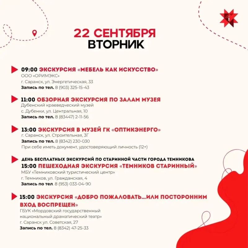 «Неделя туризма» в Мордовии: открой республику заново! «Неделя туризма» в Мордовии: открой республику заново!