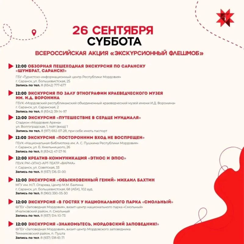 «Неделя туризма» в Мордовии: открой республику заново! «Неделя туризма» в Мордовии: открой республику заново!