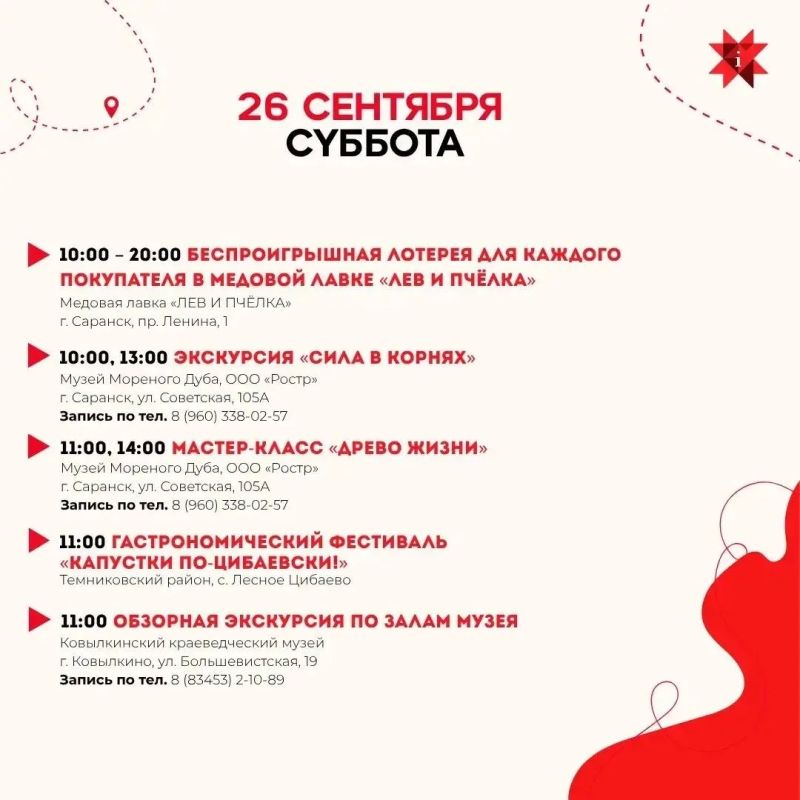 «Неделя туризма» в Мордовии: открой республику заново! «Неделя туризма» в Мордовии: открой республику заново!