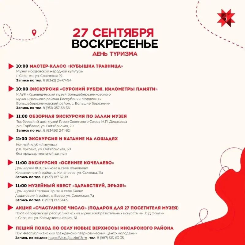 «Неделя туризма» в Мордовии: открой республику заново! «Неделя туризма» в Мордовии: открой республику заново!