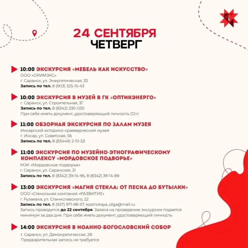 «Неделя туризма» в Мордовии: открой республику заново! «Неделя туризма» в Мордовии: открой республику заново!