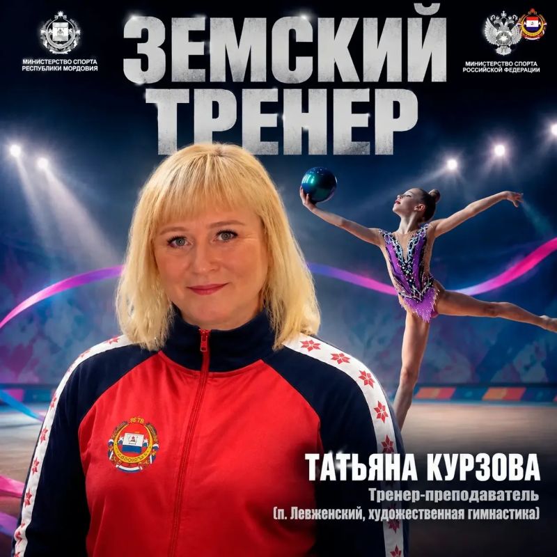Спорт - всем!. Программа «Земский тренер», которая реализуется с января 2026 года, помогает спорту прийти в малые города и сёла Спорт - всем!. Программа «Земский тренер», которая реализуется с января 2026 года, помогает спорту прийти в малые города и сёла