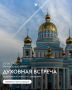 24 сентября в Молодёжном центре поговорят о церковных мифах и суевериях