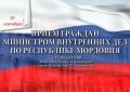 Министр внутренних дел по Республике Мордовия генерал-майор полиции Юрий Поляков проведет личный прием граждан в Ардатове