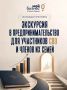 «Экскурсия в предпринимательство для участников СВО»!