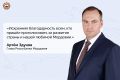 Артём Здунов переизбран на пост Главы Республики Мордовия