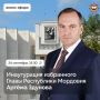 Торжественная церемония вступления в должность Главы Республики Мордовия Артёма Алексеевича Здунова