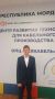 Поздравления с днем рождения принимает директор ГБПОУ РМ «Саранский электромеханический колледж» Абедкин Сергей Алексеевич