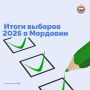 В Избирательной комиссии Республики Мордовия подвели итоги прошедших выборов