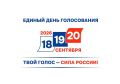 Избирком Мордовии официально объявил результаты голосования по федеральным и региональным выборам, прошедшим на территории Республики Мордовия
