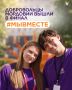 Мордовия в финале #МЫВМЕСТЕ