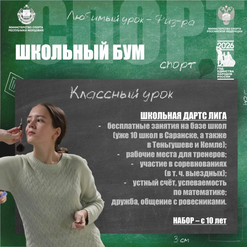 Дартс в Мордовии: доступен каждому Дартс в Мордовии: доступен каждому