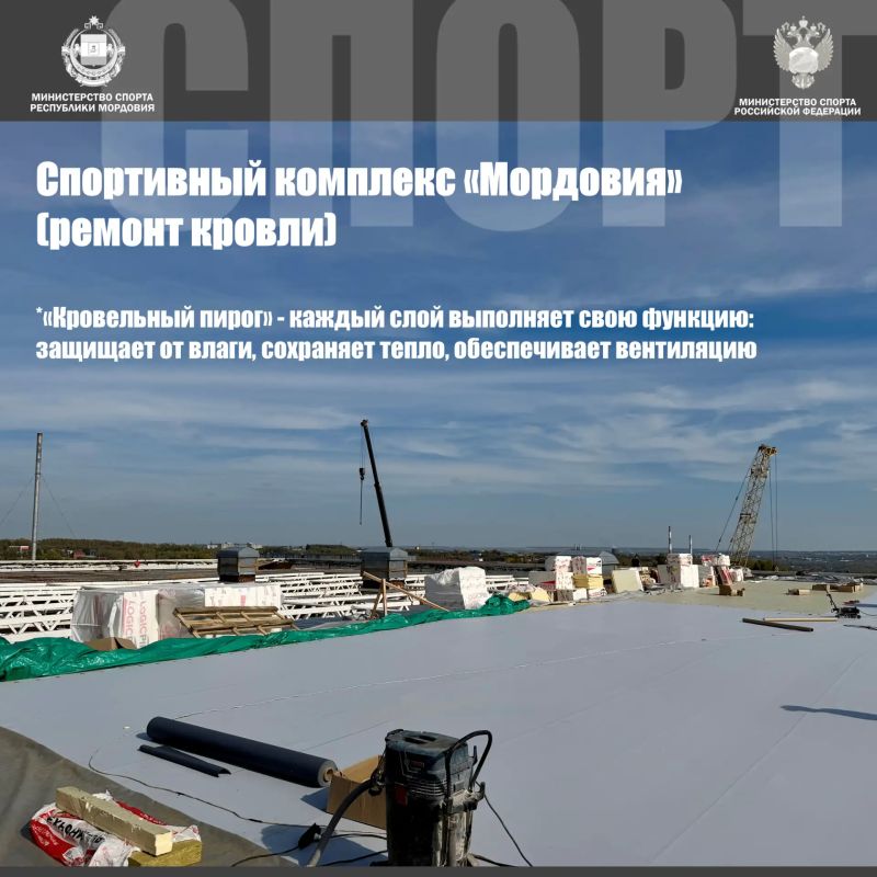 О ремонте кровли Спорткомплекса «Мордовия» О ремонте кровли Спорткомплекса «Мордовия»