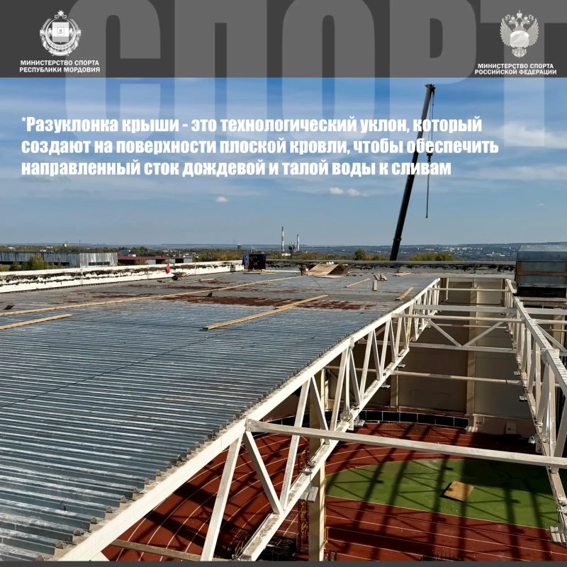 О ремонте кровли Спорткомплекса «Мордовия» О ремонте кровли Спорткомплекса «Мордовия»