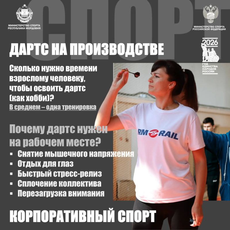Дартс в Мордовии: доступен каждому Дартс в Мордовии: доступен каждому