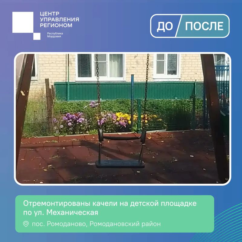 Решаем проблемы вместе – по сигналам жителей Мордовии Решаем проблемы вместе – по сигналам жителей Мордовии
