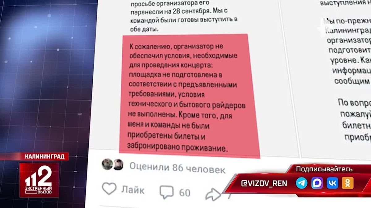 Фанаты требуют вернуть деньги за билеты на отмененный концерт МакSим в Калининграде