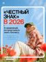 «Честный знак»: что важно знать бизнесу в 2026 году?