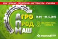 Предприятия Мордовии приглашаются на выставку «Агропродмаш-2026»