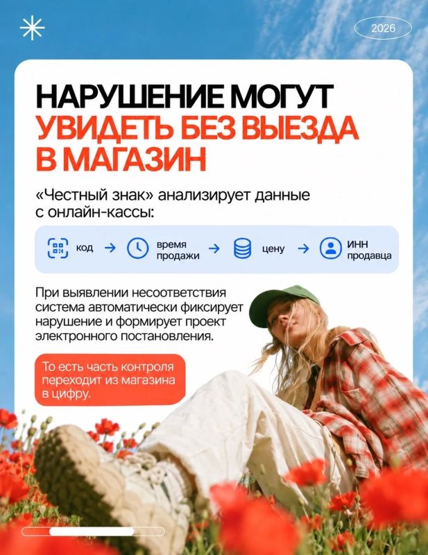 «Честный знак»: что важно знать бизнесу в 2026 году? «Честный знак»: что важно знать бизнесу в 2026 году?