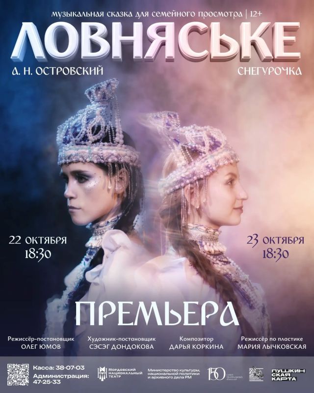 Мордовский государственный национальный драматический театр приглашает на премьеру!
