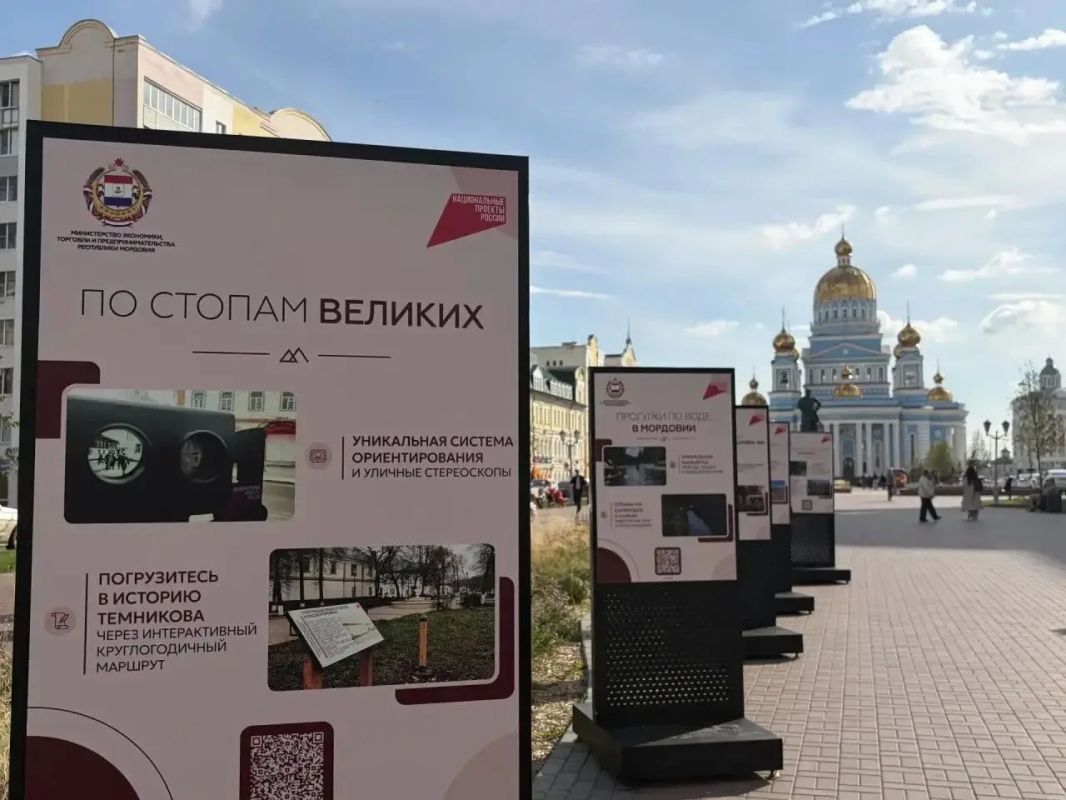 На Соборной площади Саранска открылась выставка «Навигатор впечатлений», приуроченная ко Всемирному дню туризма! На Соборной площади Саранска открылась выставка «Навигатор впечатлений», приуроченная ко Всемирному дню туризма!