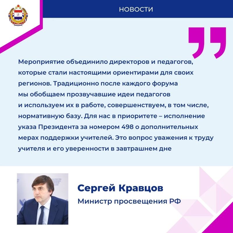 Больше 1 000 педагогов со всей страны собрались в Москве на Форуме классных руководителей и Форуме директоров школ Больше 1 000 педагогов со всей страны собрались в Москве на Форуме классных руководителей и Форуме директоров школ