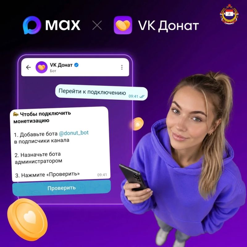 Авторы каналов в МАХ теперь могут получать донаты