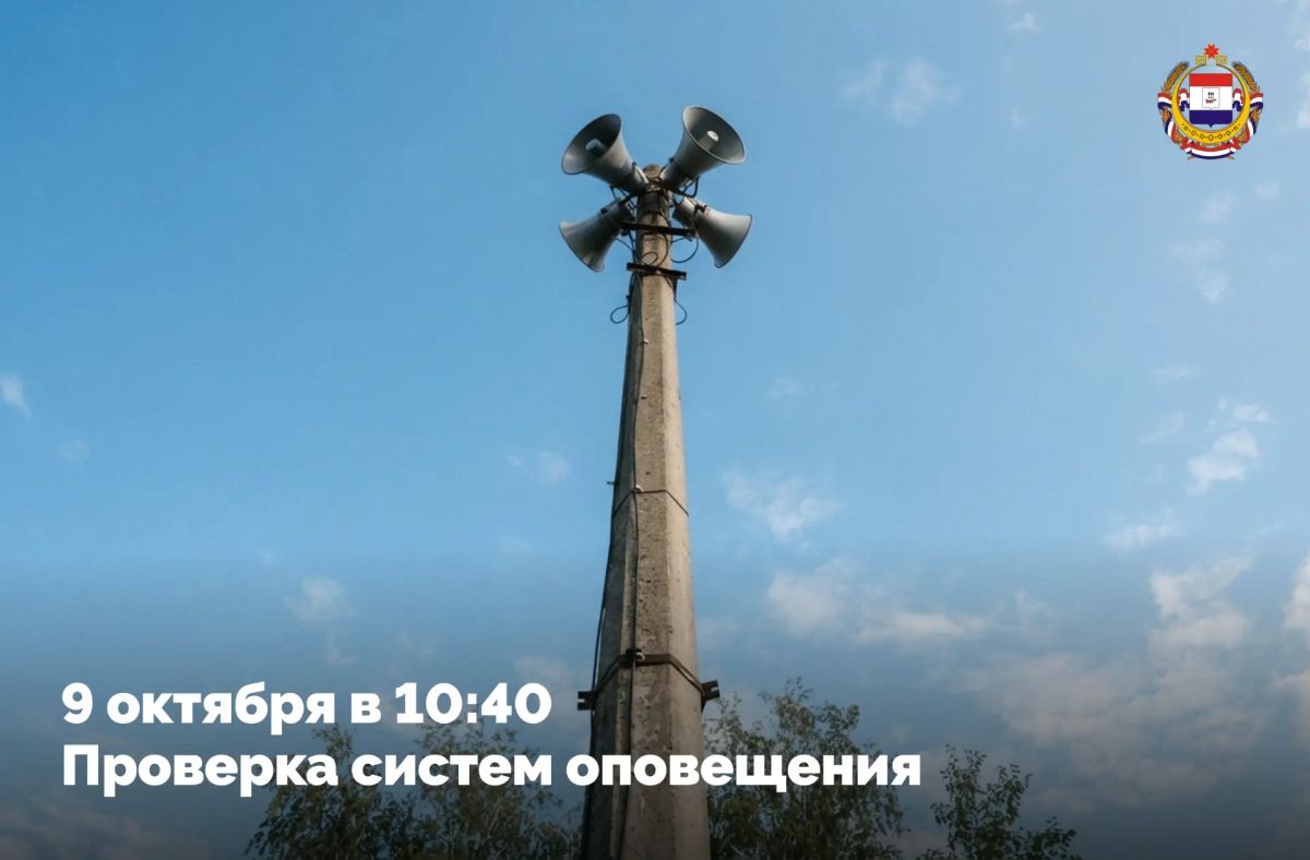 Комплексную проверку системы оповещения в Мордовии перенесли на 9 октября