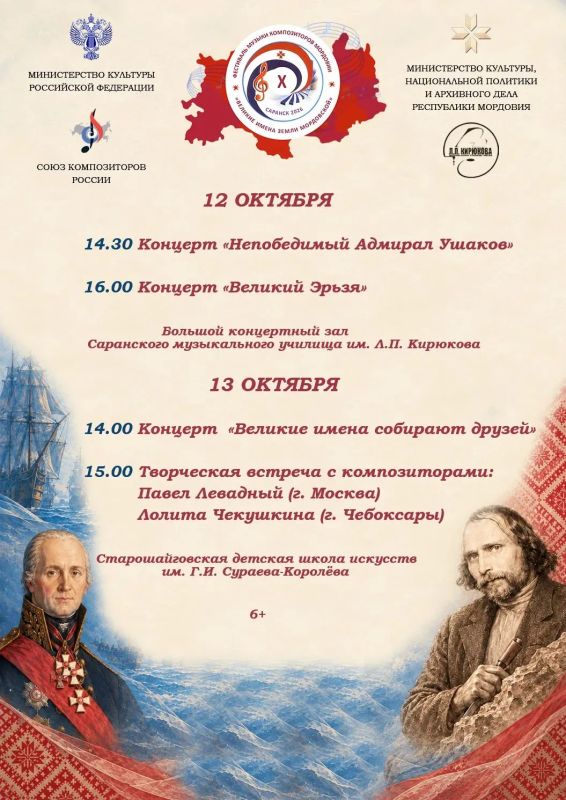 X фестиваль музыки композиторов Мордовии «Великие имена земли мордовской» состоится 12-13 октября 2026 года в столице Республики Мордовия г. Саранске