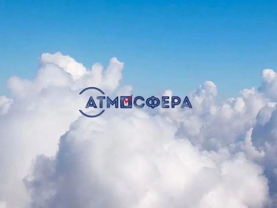 Стартовал новый сезон Всероссийского конкурса «Атмосфера» – 2026/2027